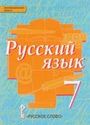 ГДЗ Быстрова 7 класс