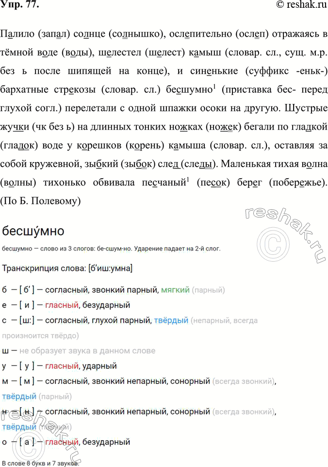 Изображение 1. Спишите отрывок из «Повести о настоящем человеке», вставляя пропущенные буквы. Рядом укажите проверочные слова.Палило (запал) солнце (солнышко), ослепительно...